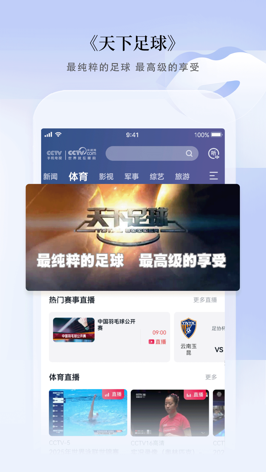精彩截图-CCTV手机电视2025官方新版