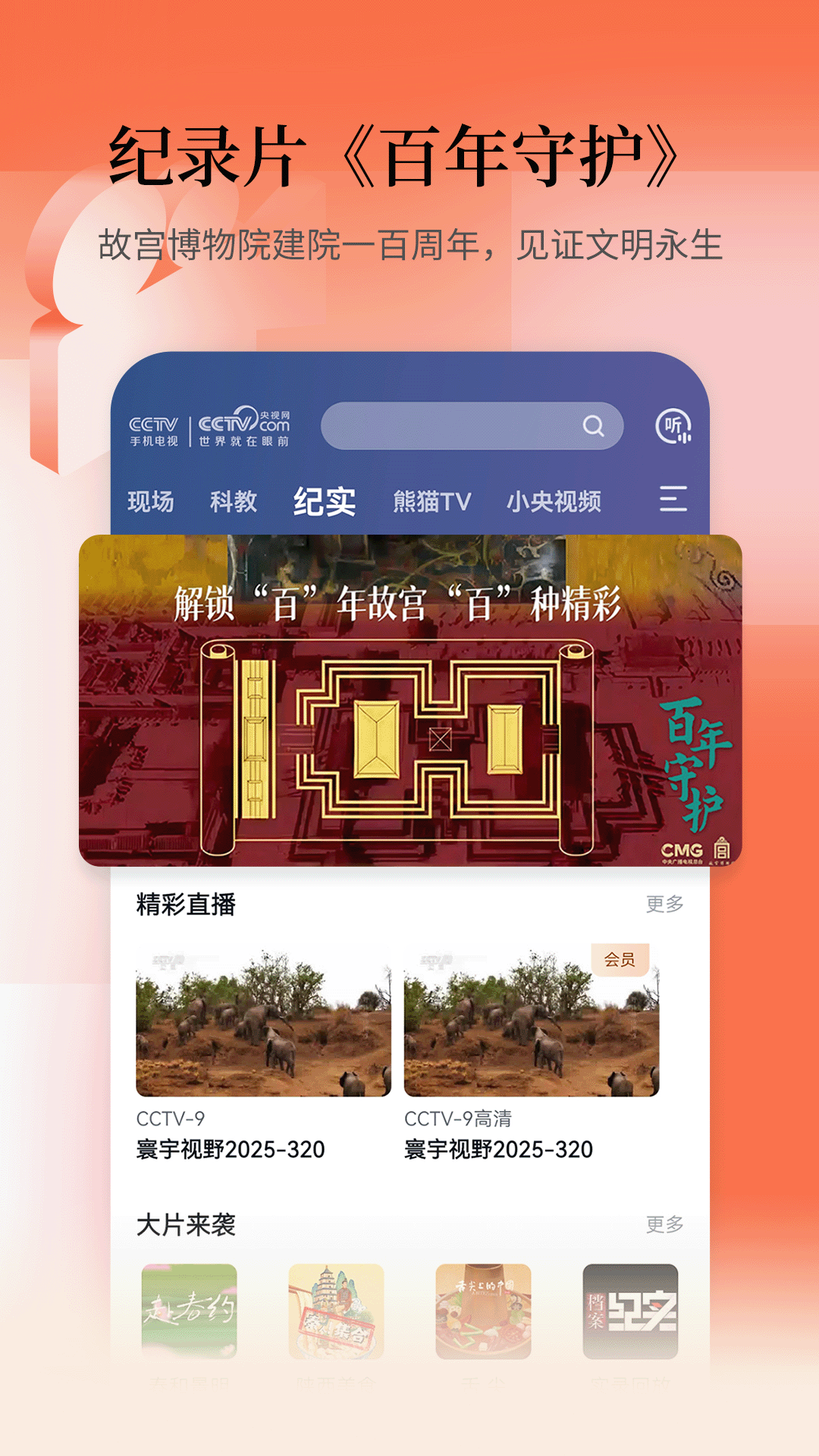 精彩截图-CCTV手机电视2026官方新版