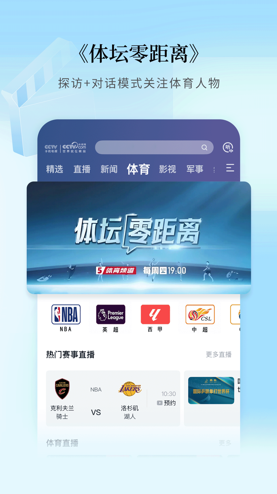 精彩截图-CCTV手机电视2026官方新版