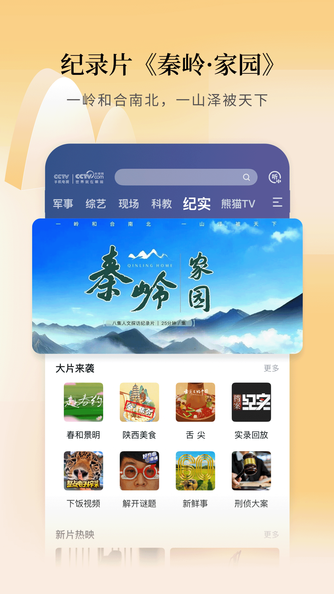 精彩截图-CCTV手机电视2026官方新版