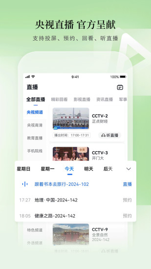 精彩截图-CCTV手机电视2024官方新版