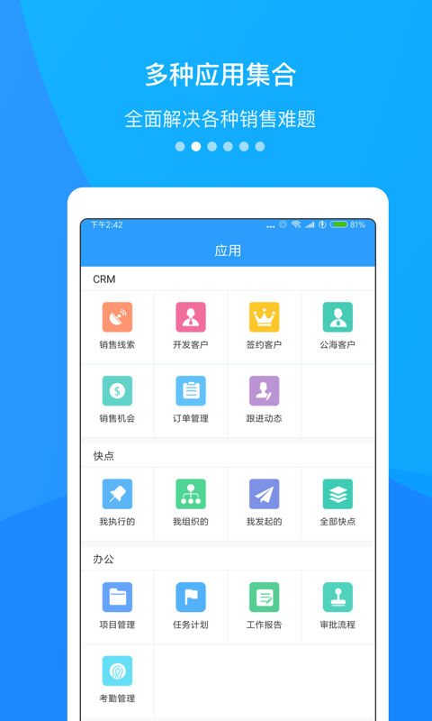 精彩截图-快启CRM2025官方新版