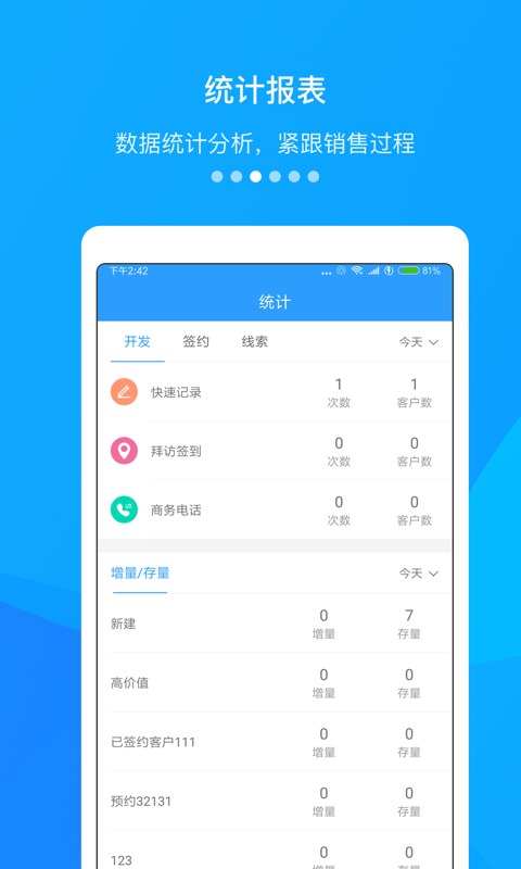 精彩截图-快启CRM2025官方新版