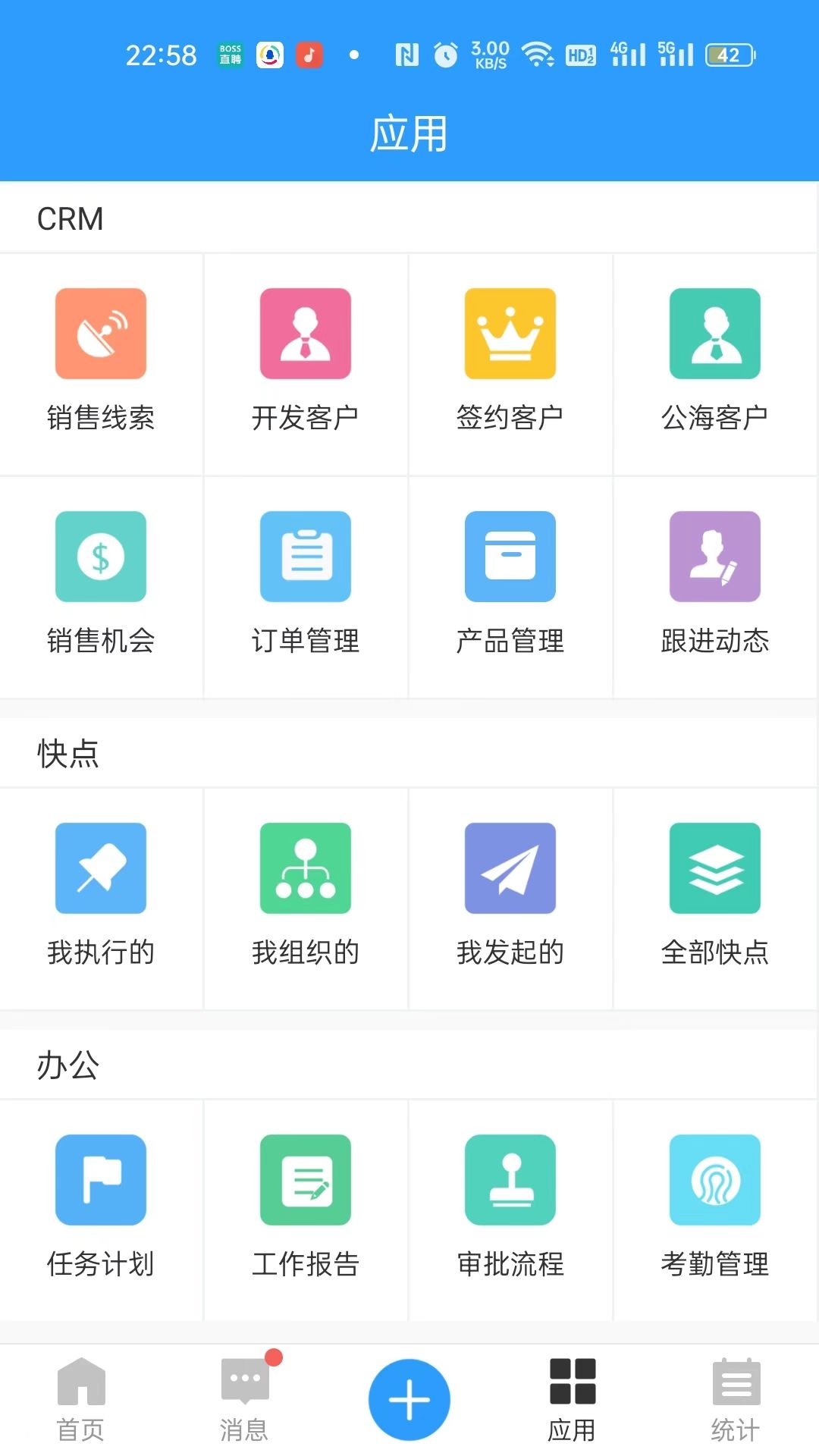 精彩截图-快启CRM2026官方新版