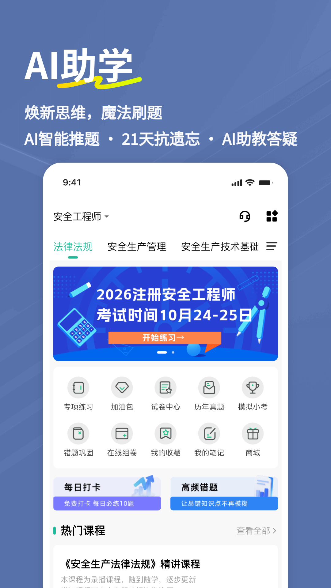 精彩截图-安全工程师练题狗2026官方新版