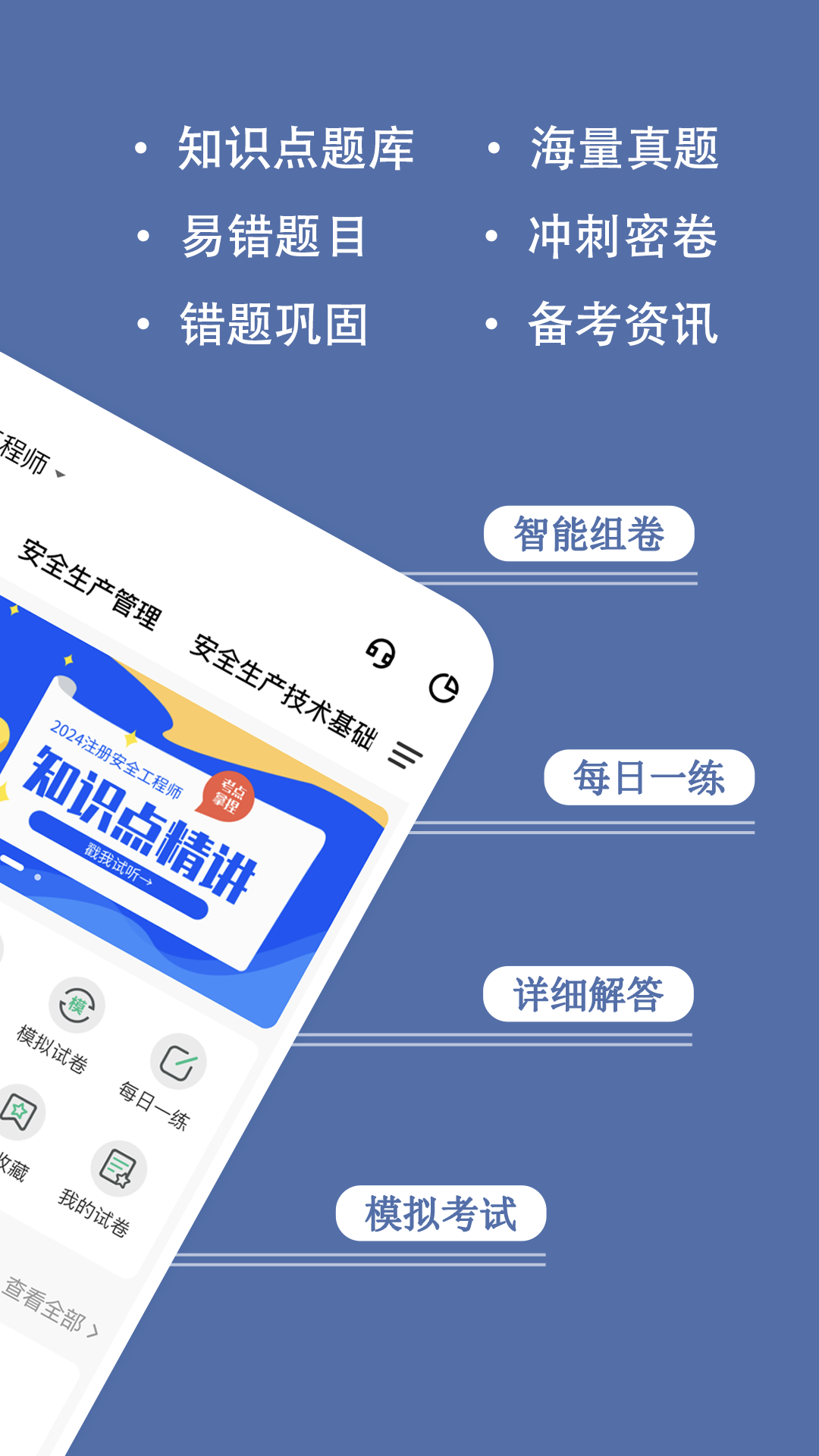 精彩截图-安全工程师练题狗2025官方新版