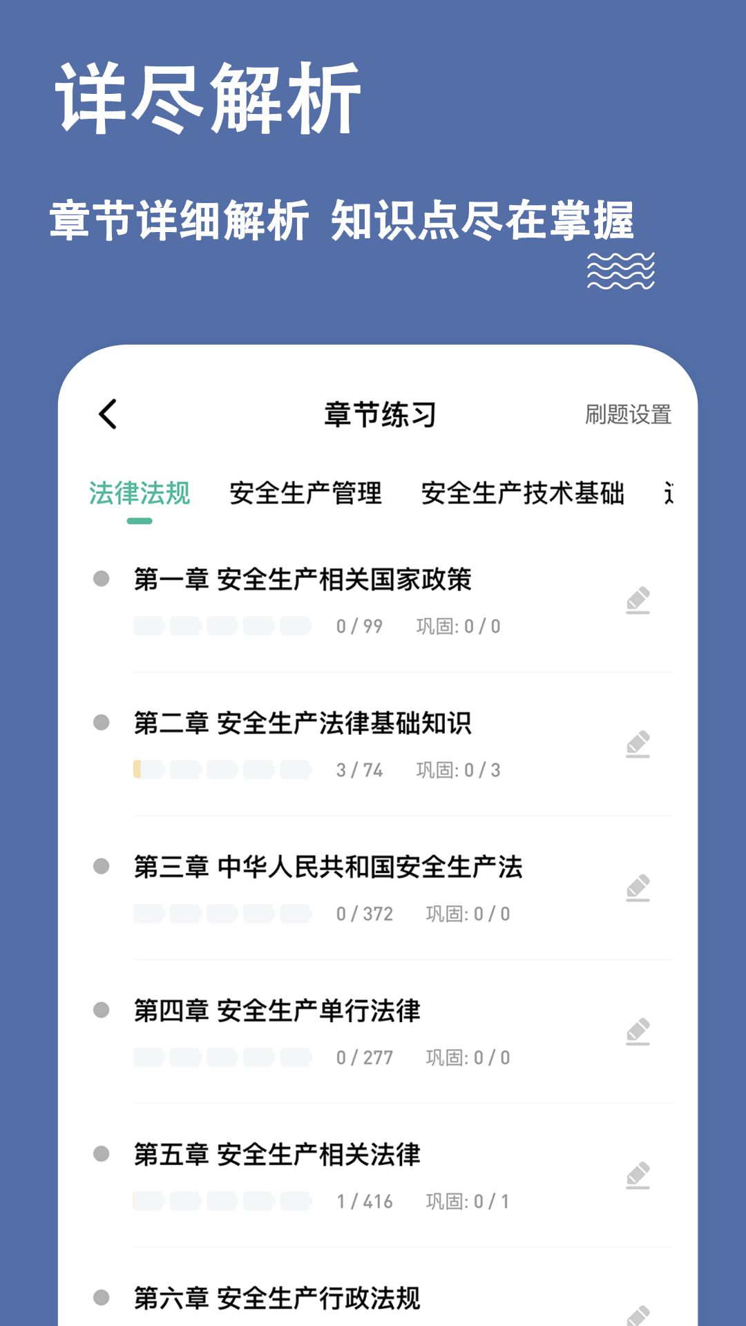 精彩截图-安全工程师练题狗2025官方新版