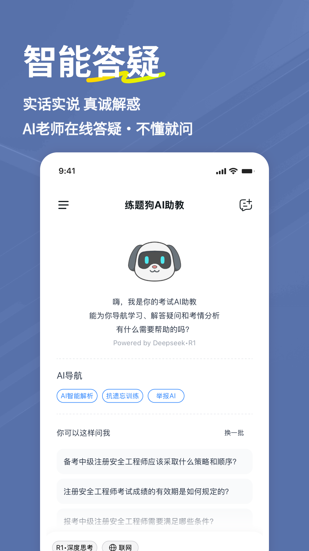 精彩截图-安全工程师练题狗2026官方新版