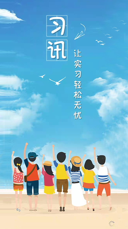 精彩截图-习讯云2025官方新版