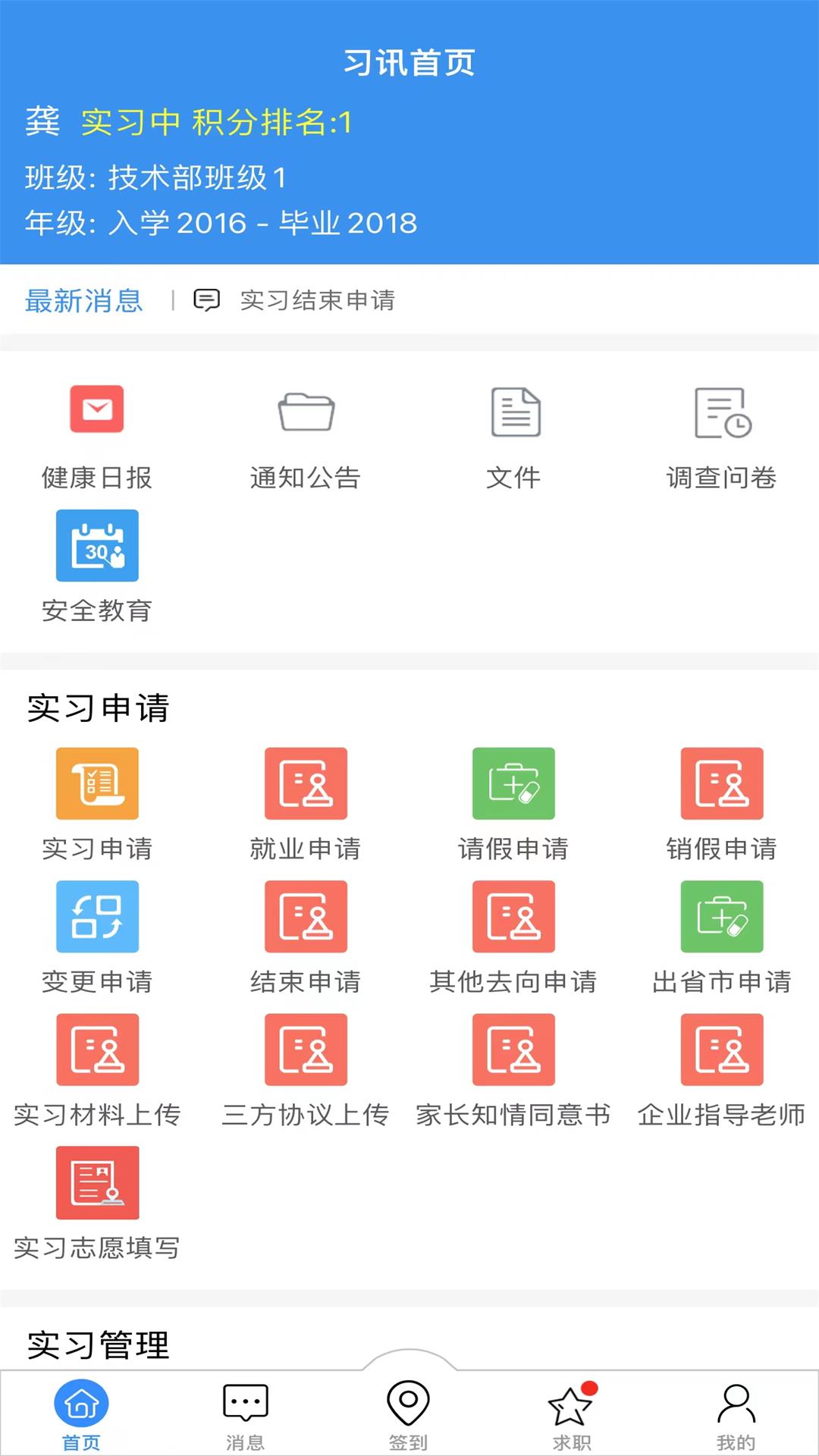 精彩截图-习讯云2026官方新版