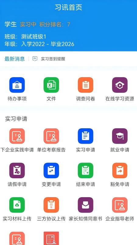 习讯云 截图 1