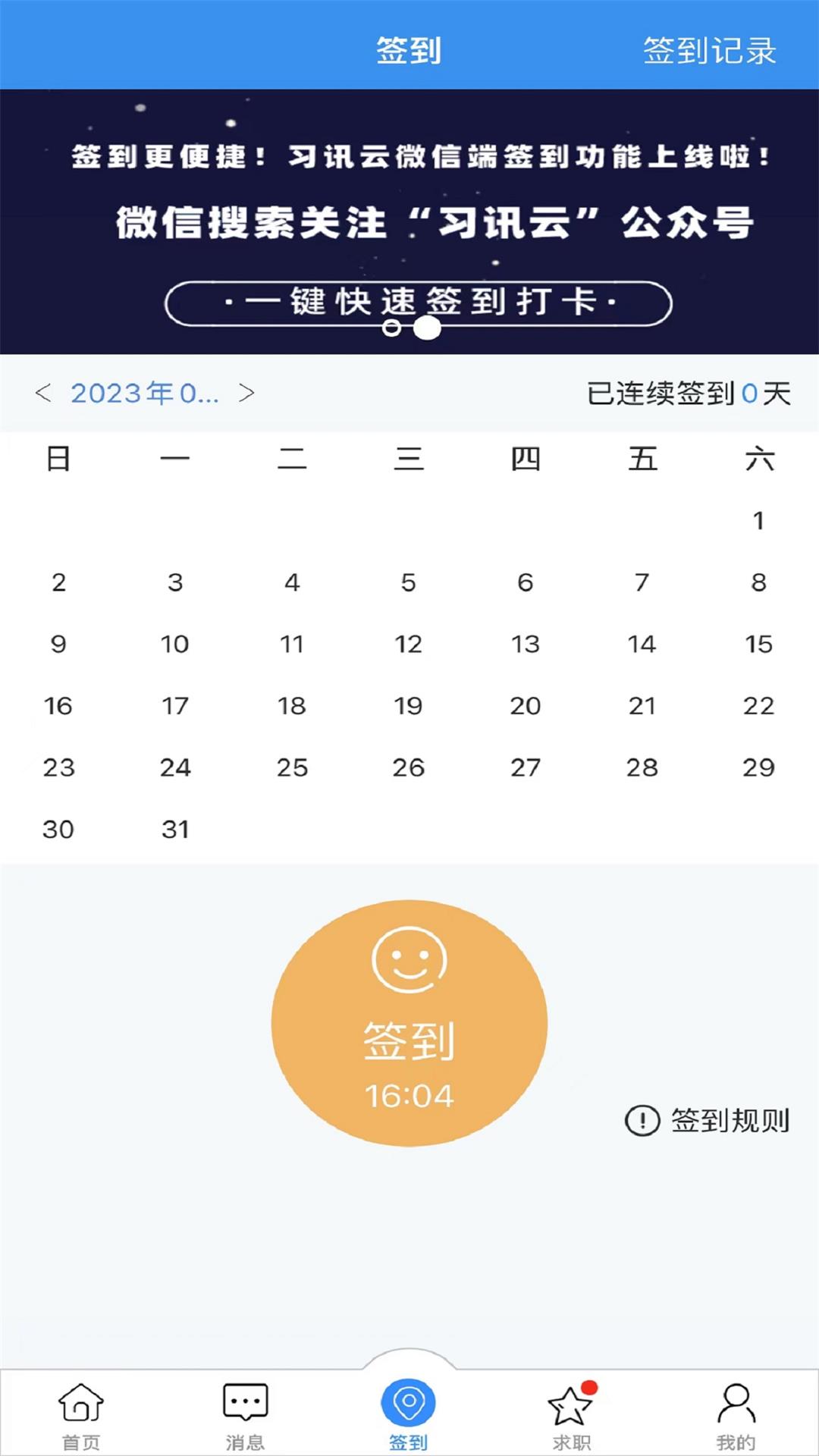 精彩截图-习讯云2026官方新版
