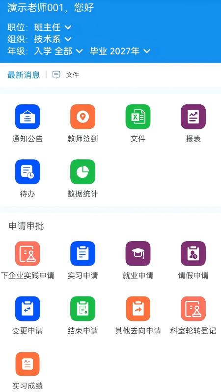 习讯云 截图 4