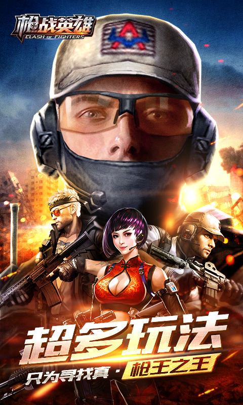 枪战英雄安卓版高清截图