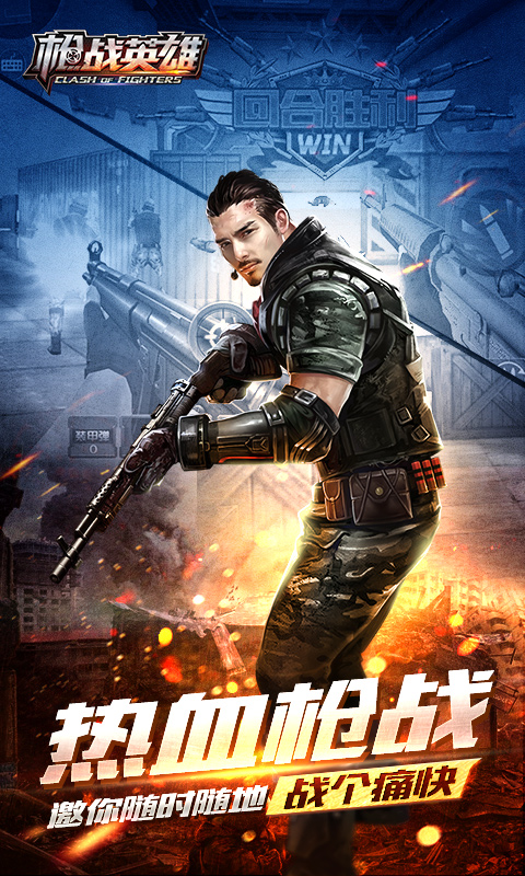 枪战英雄安卓版高清截图