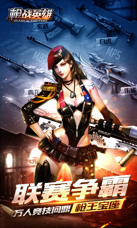 枪战英雄安卓版高清截图