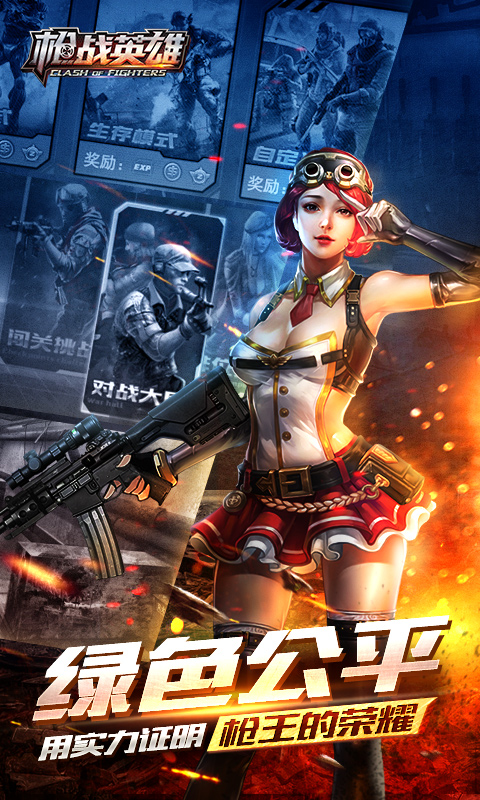枪战英雄安卓版高清截图