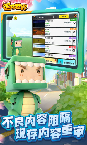 迷你世界安卓版