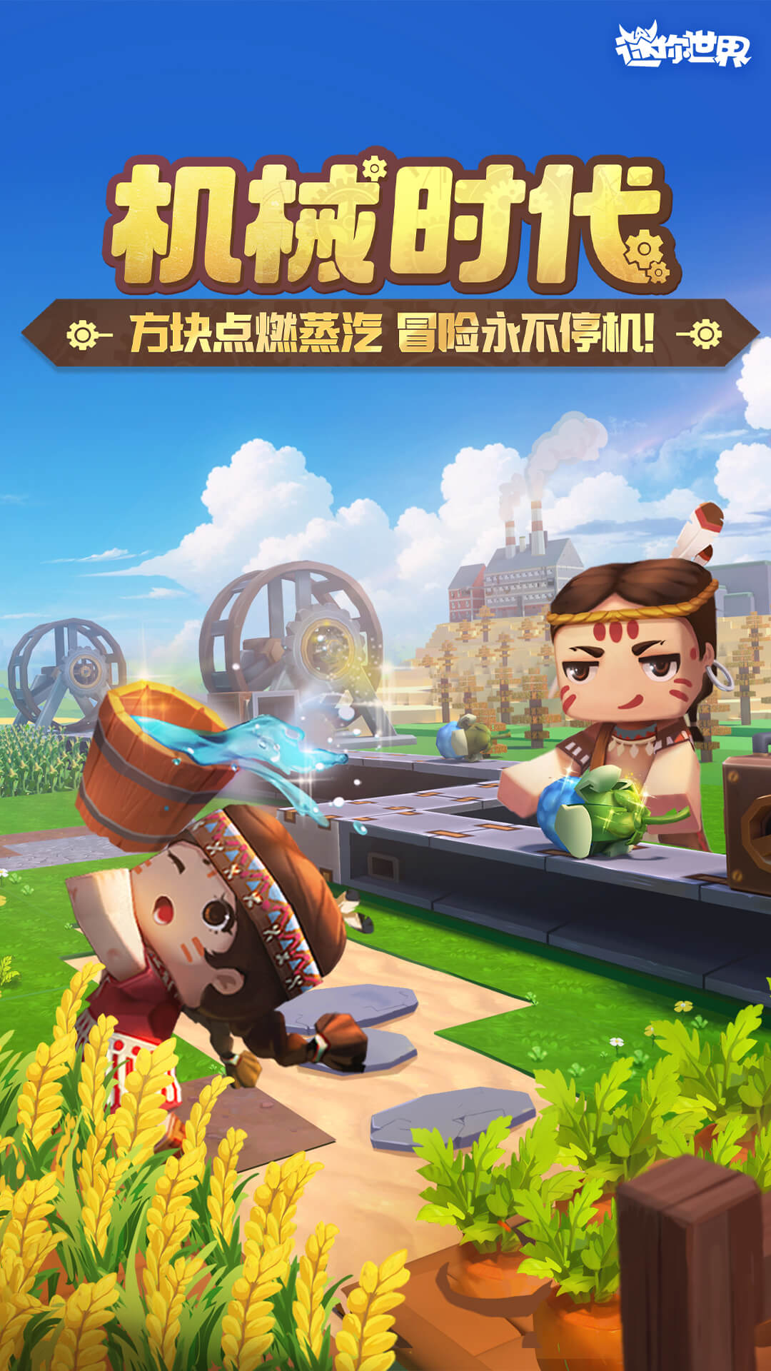 精彩截图-迷你世界2025官方新版