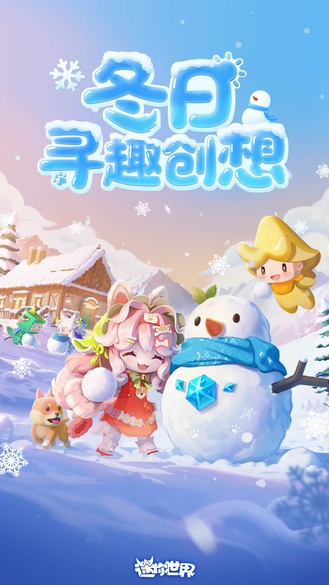 精彩截图-迷你世界2025官方新版