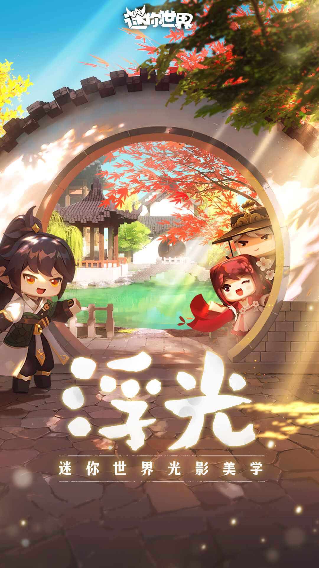 精彩截图-迷你世界2025官方新版