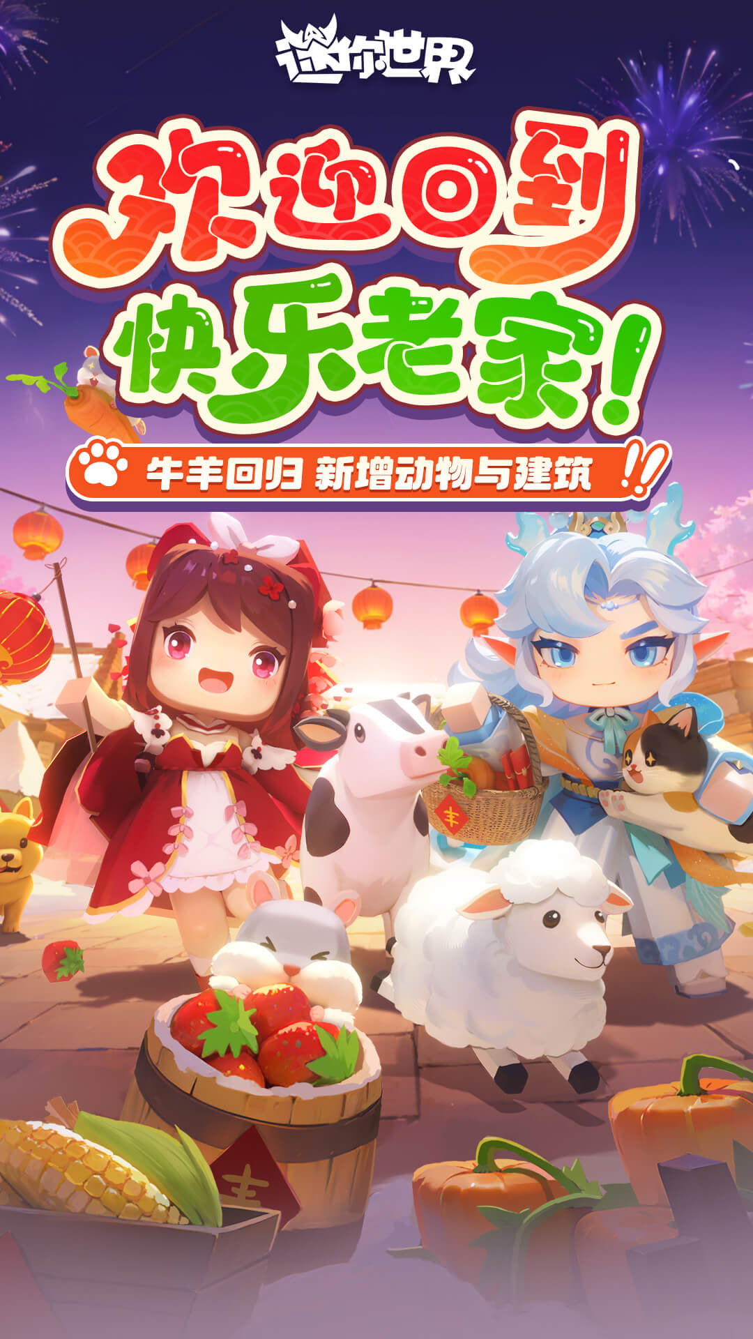 精彩截图-迷你世界2026官方新版