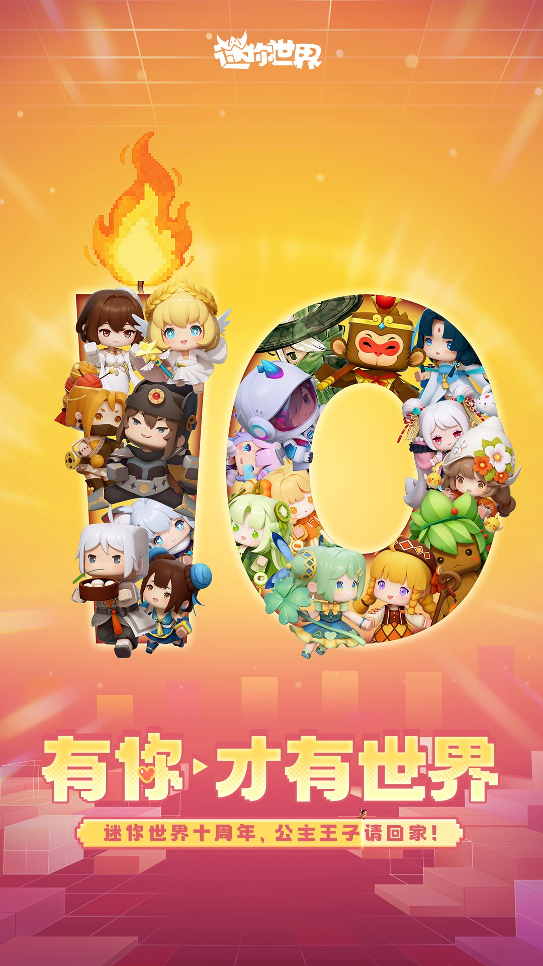 精彩截图-迷你世界2026官方新版