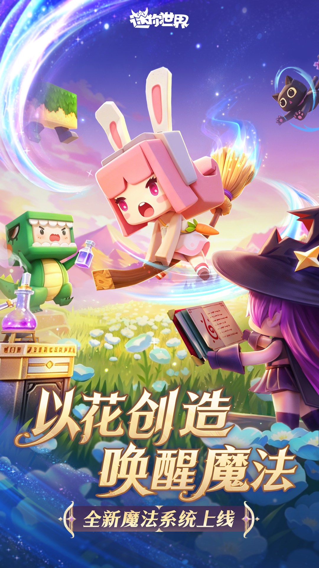 精彩截图-迷你世界2026官方新版