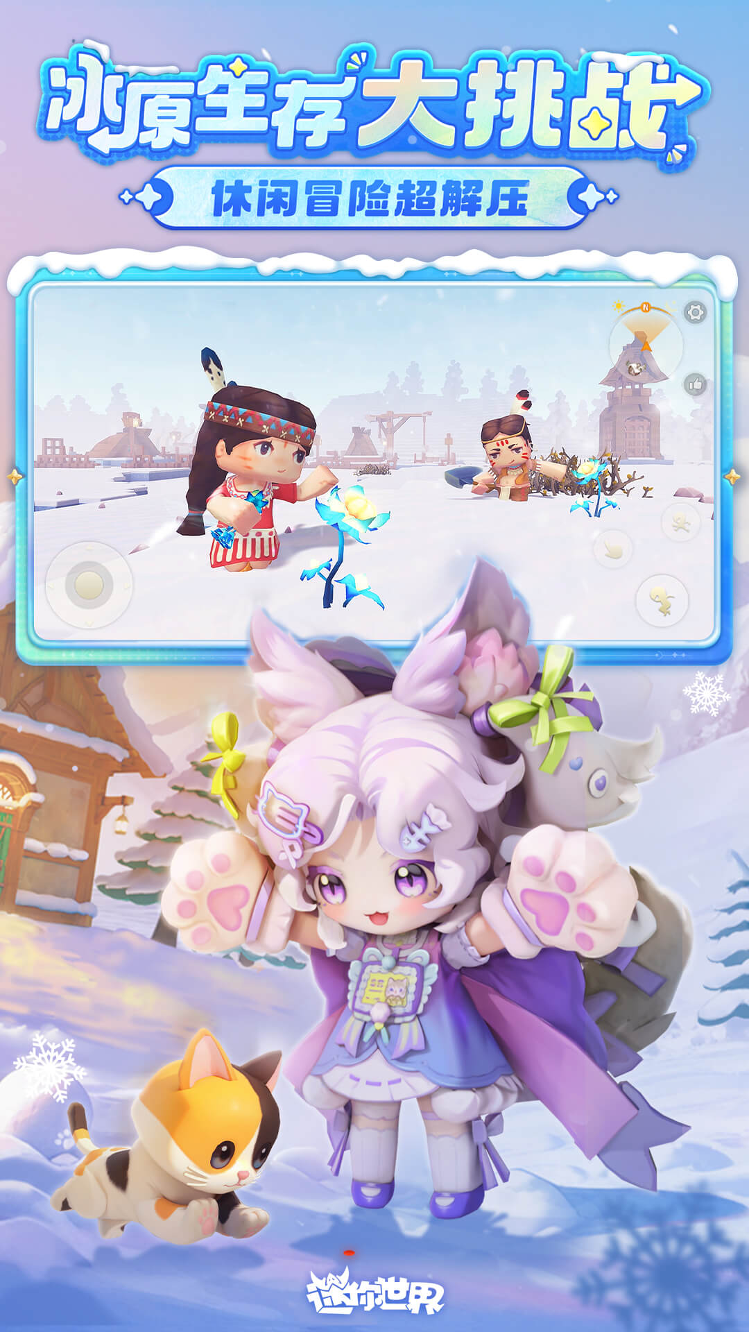 精彩截图-迷你世界2025官方新版