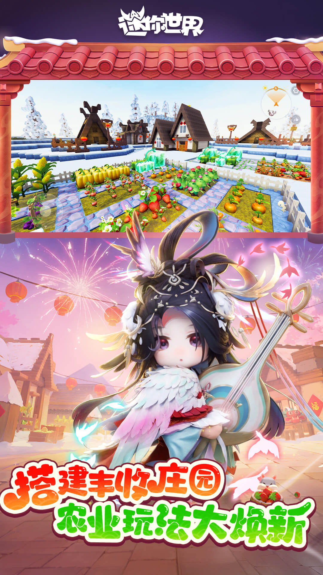 精彩截图-迷你世界2026官方新版