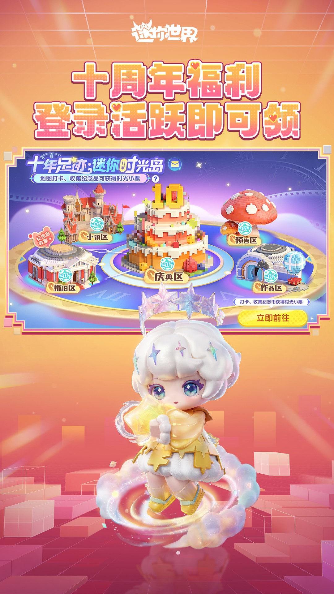 精彩截图-迷你世界2026官方新版