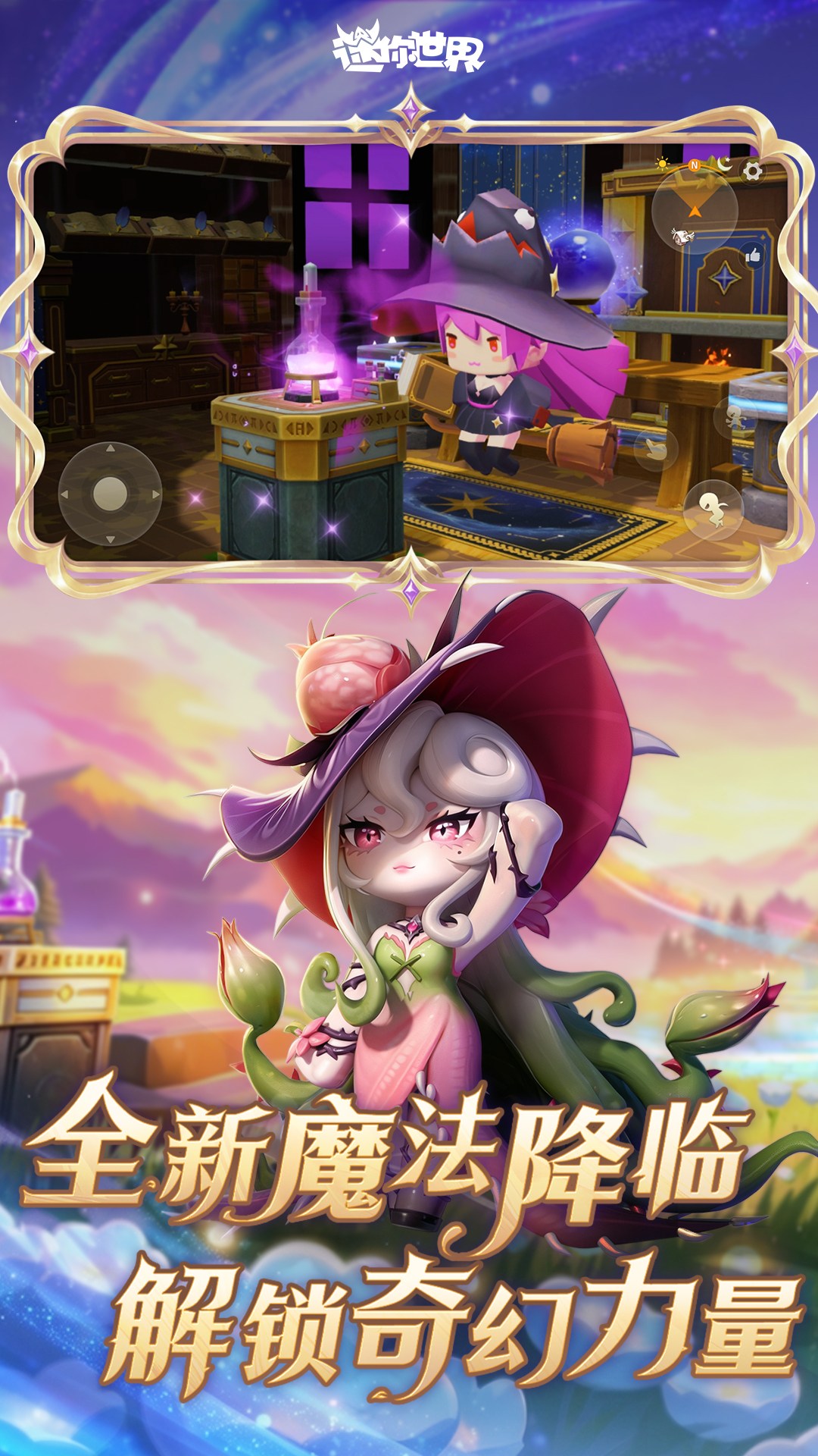 精彩截图-迷你世界2026官方新版