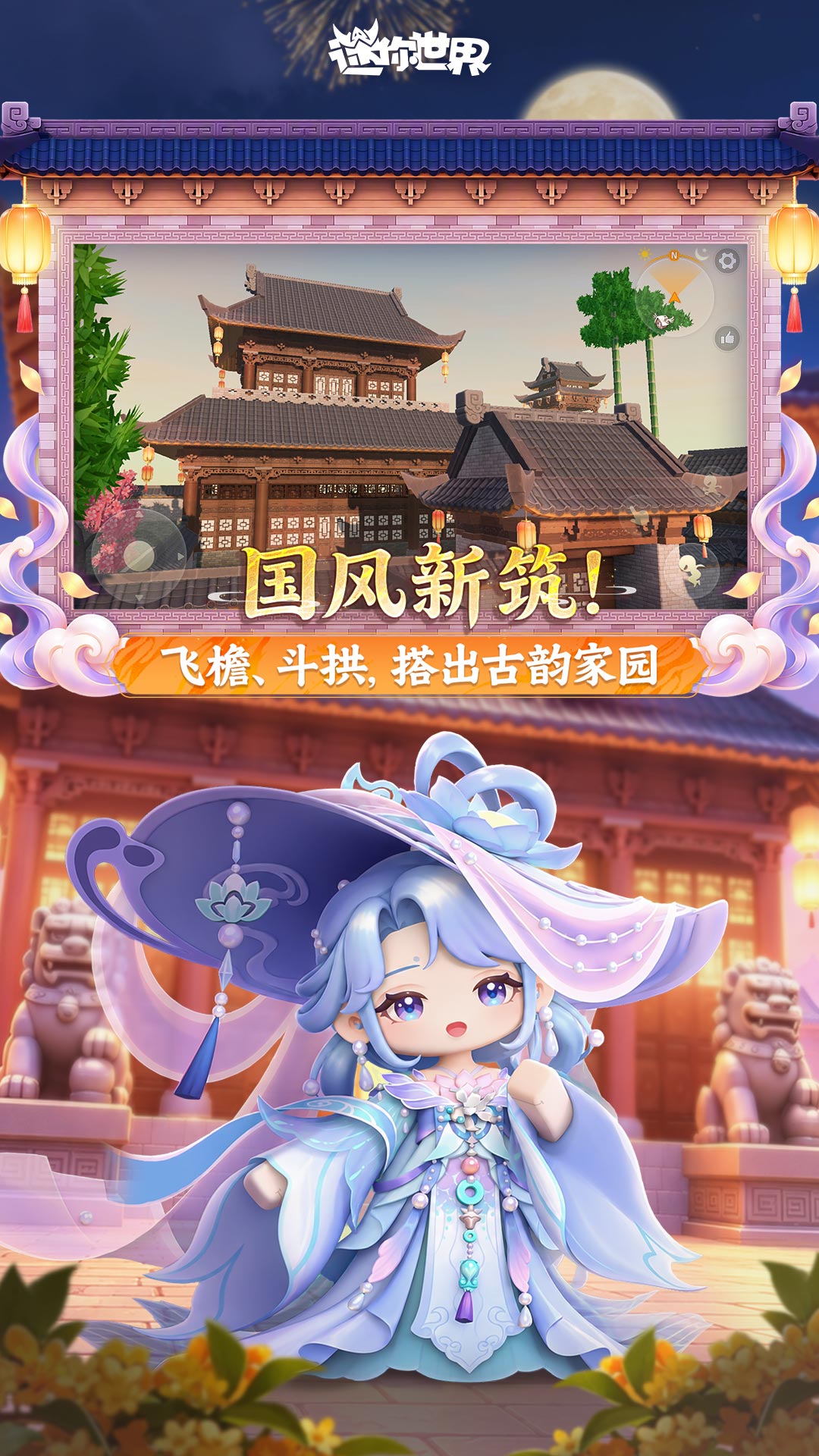 精彩截图-迷你世界2026官方新版