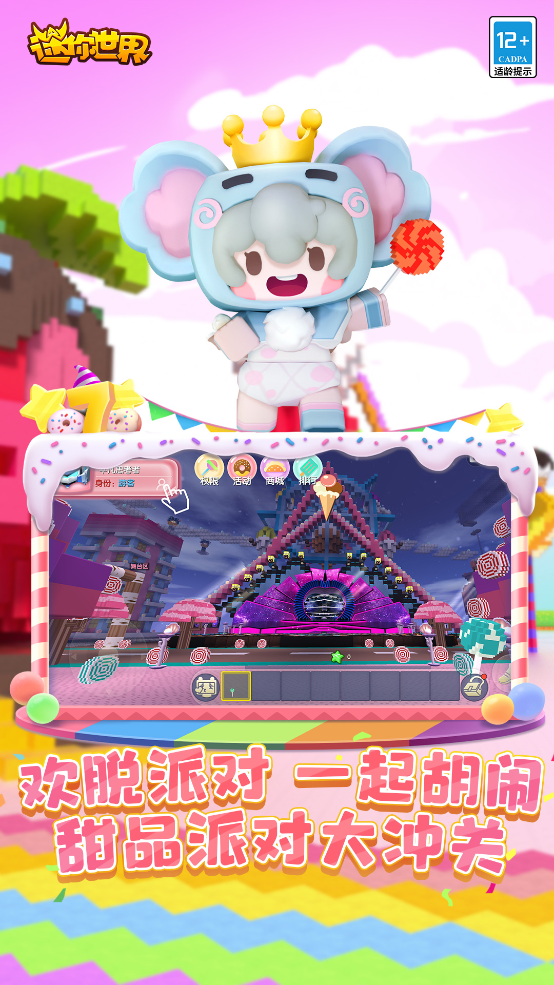 迷你世界