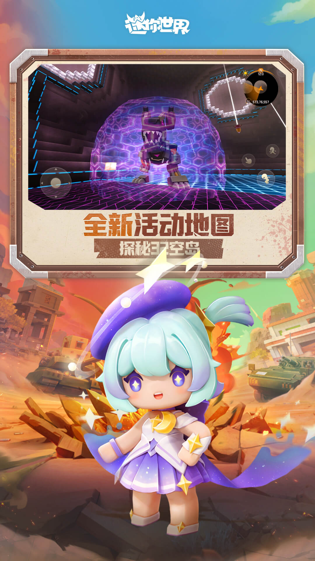 精彩截图-迷你世界2025官方新版