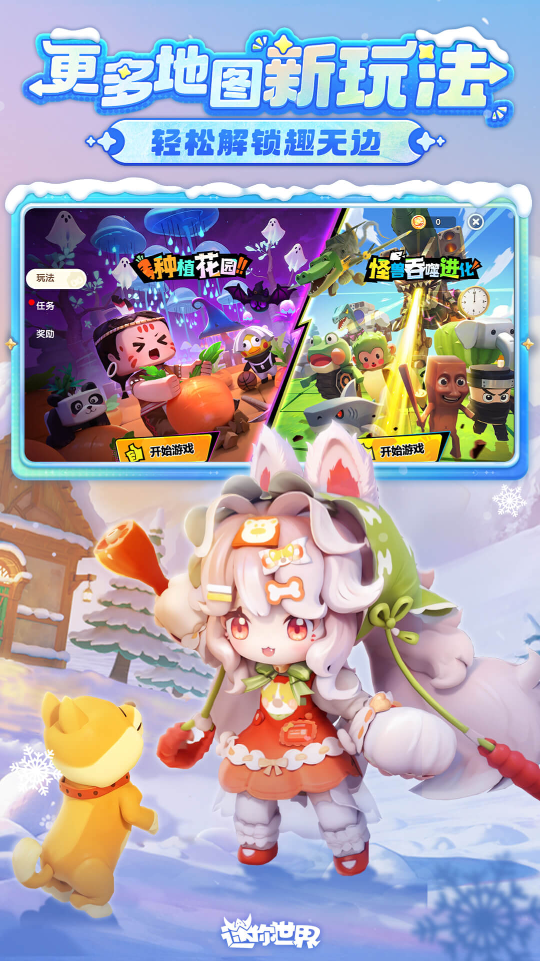 精彩截图-迷你世界2025官方新版