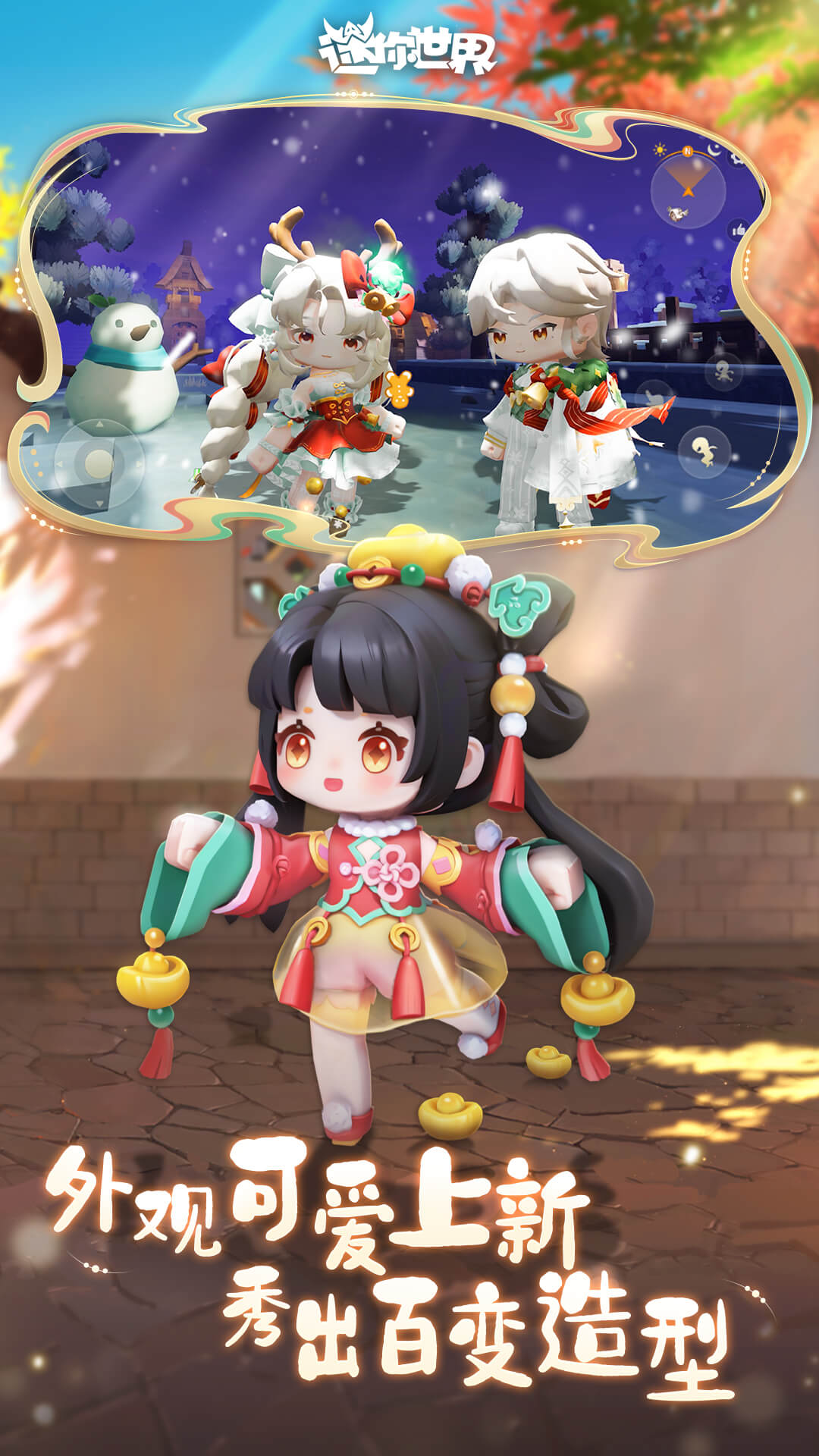 精彩截图-迷你世界2025官方新版