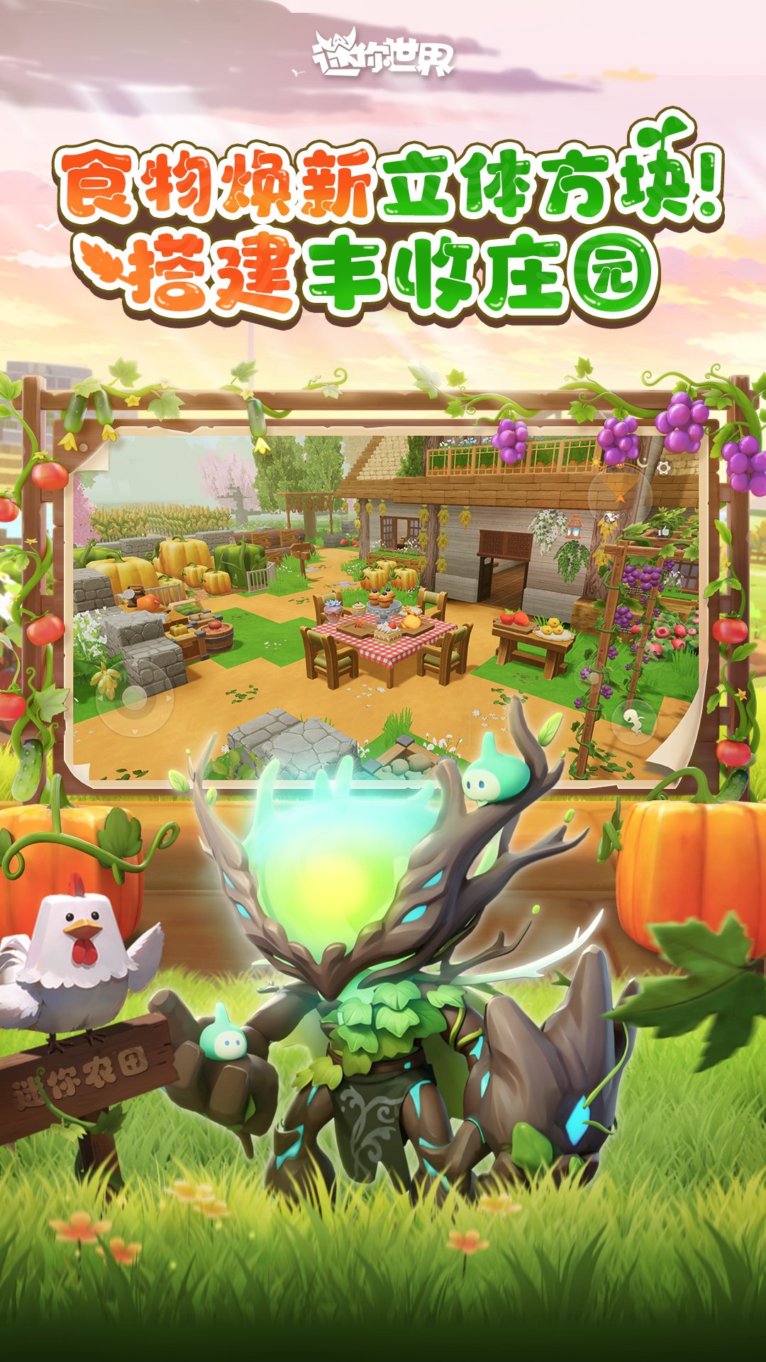 精彩截图-迷你世界2026官方新版