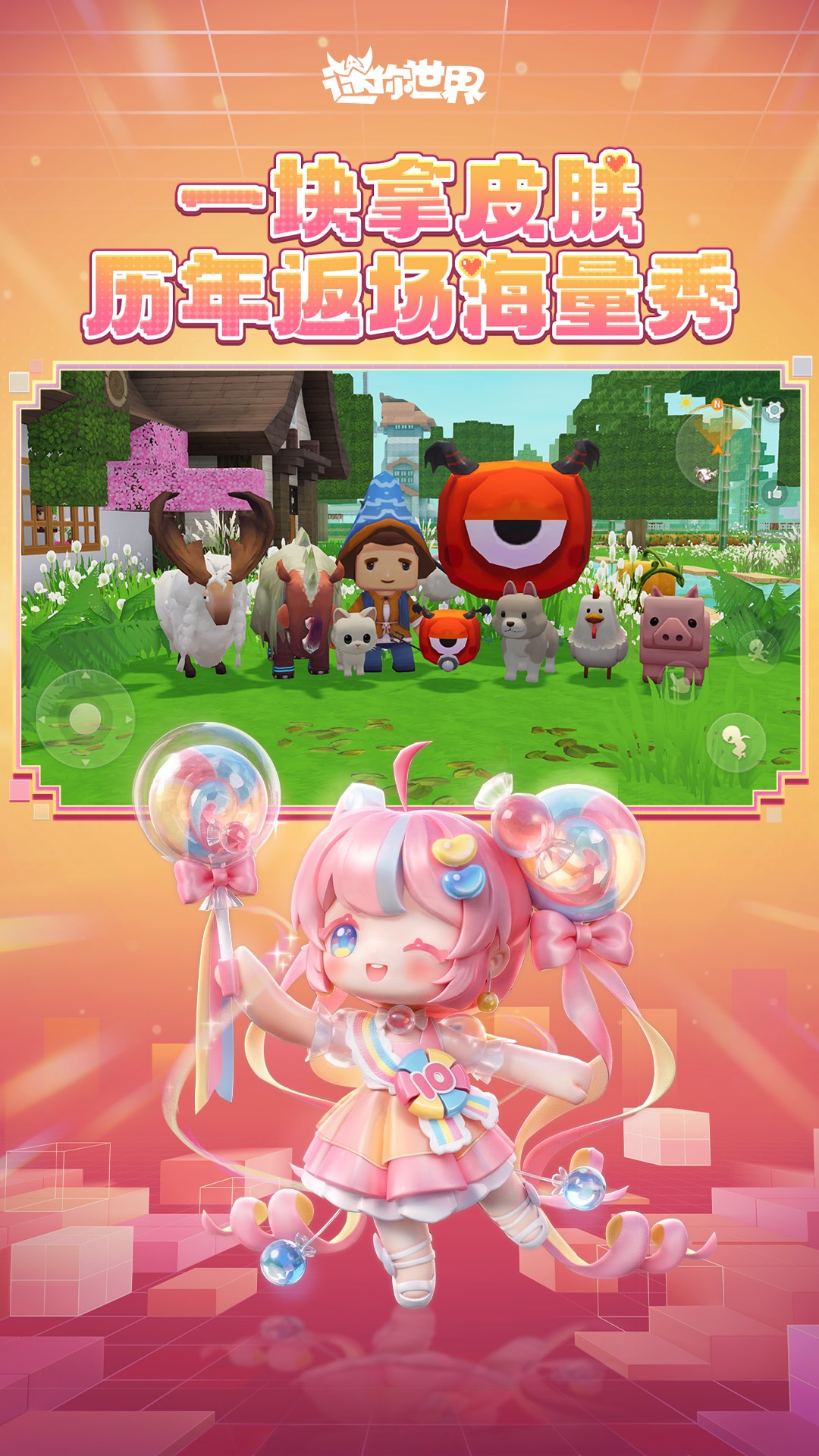 精彩截图-迷你世界2026官方新版