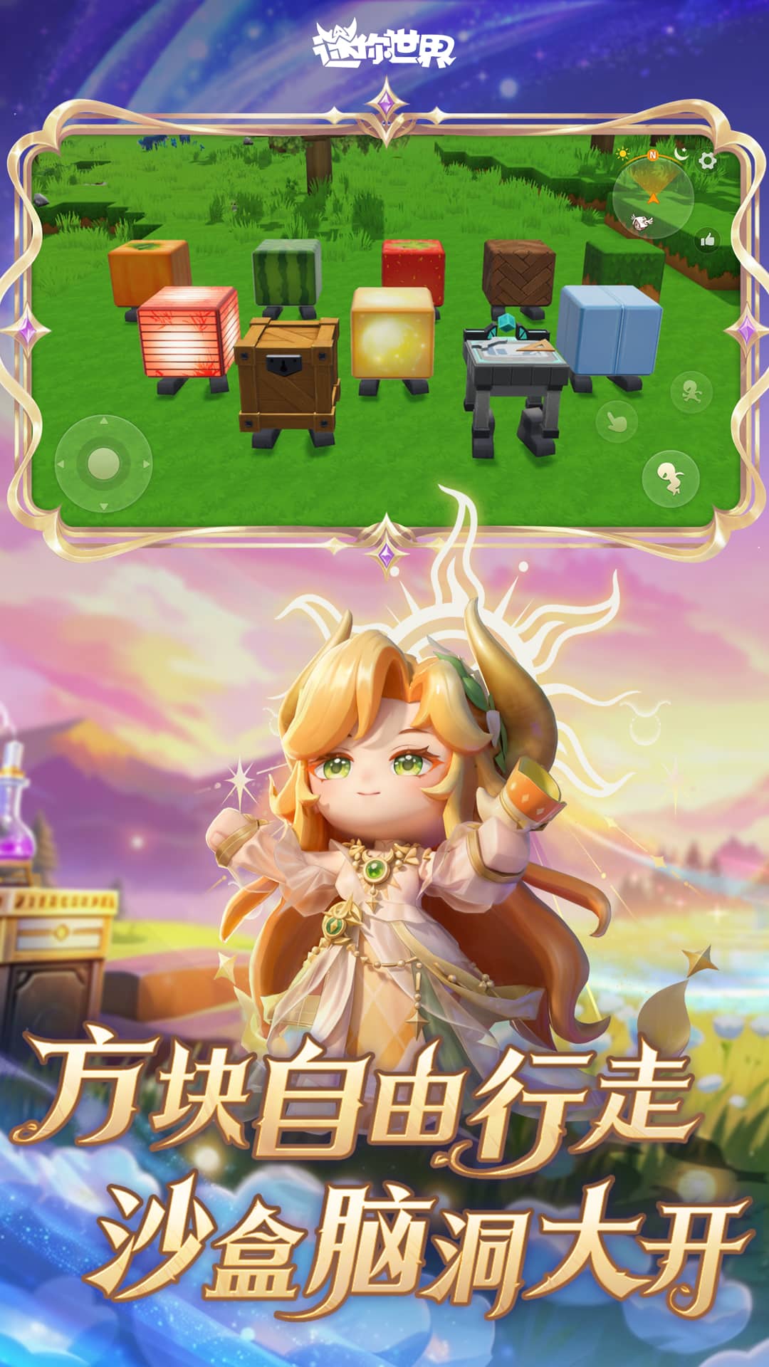 精彩截图-迷你世界2026官方新版