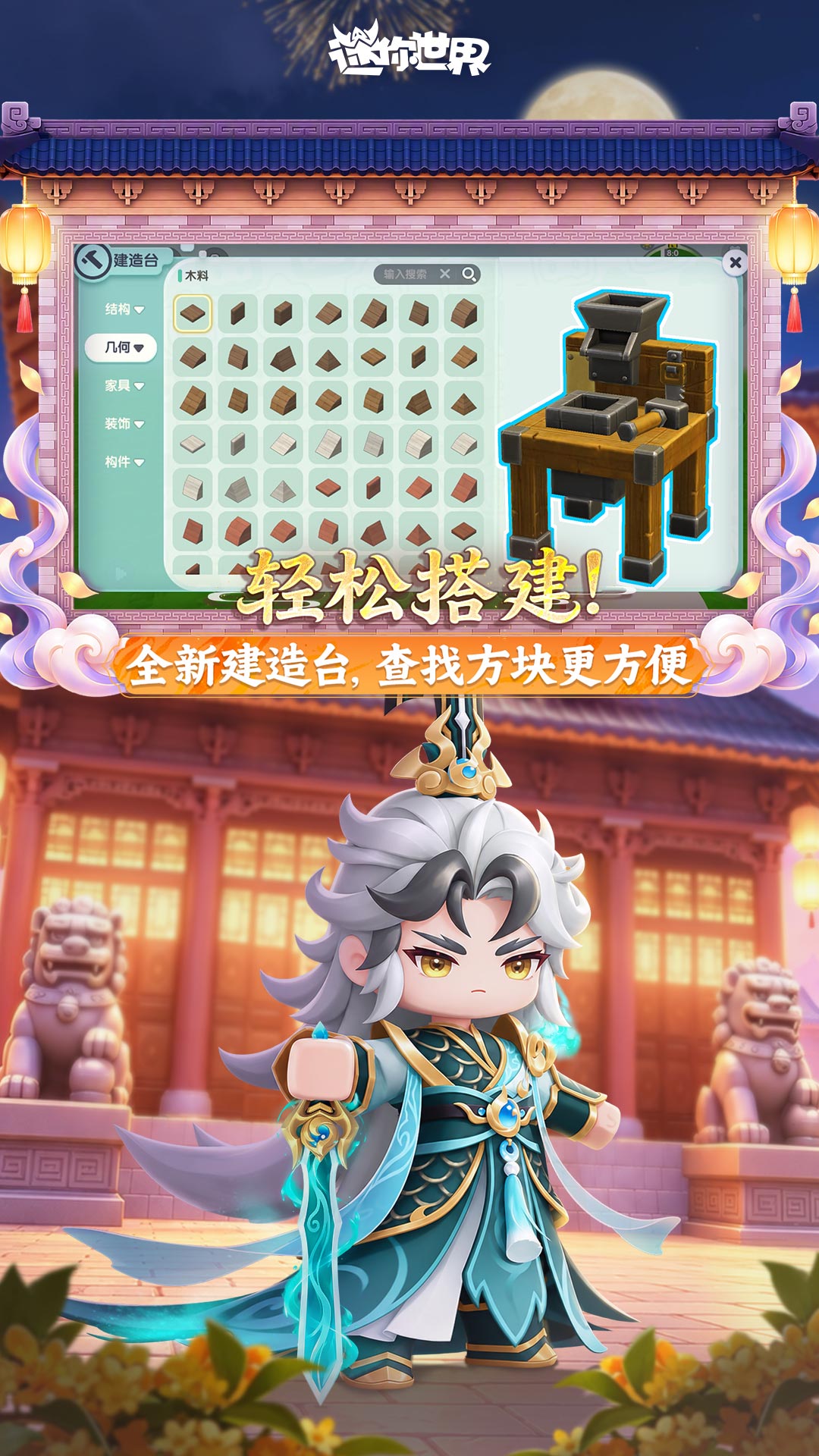 精彩截图-迷你世界2026官方新版