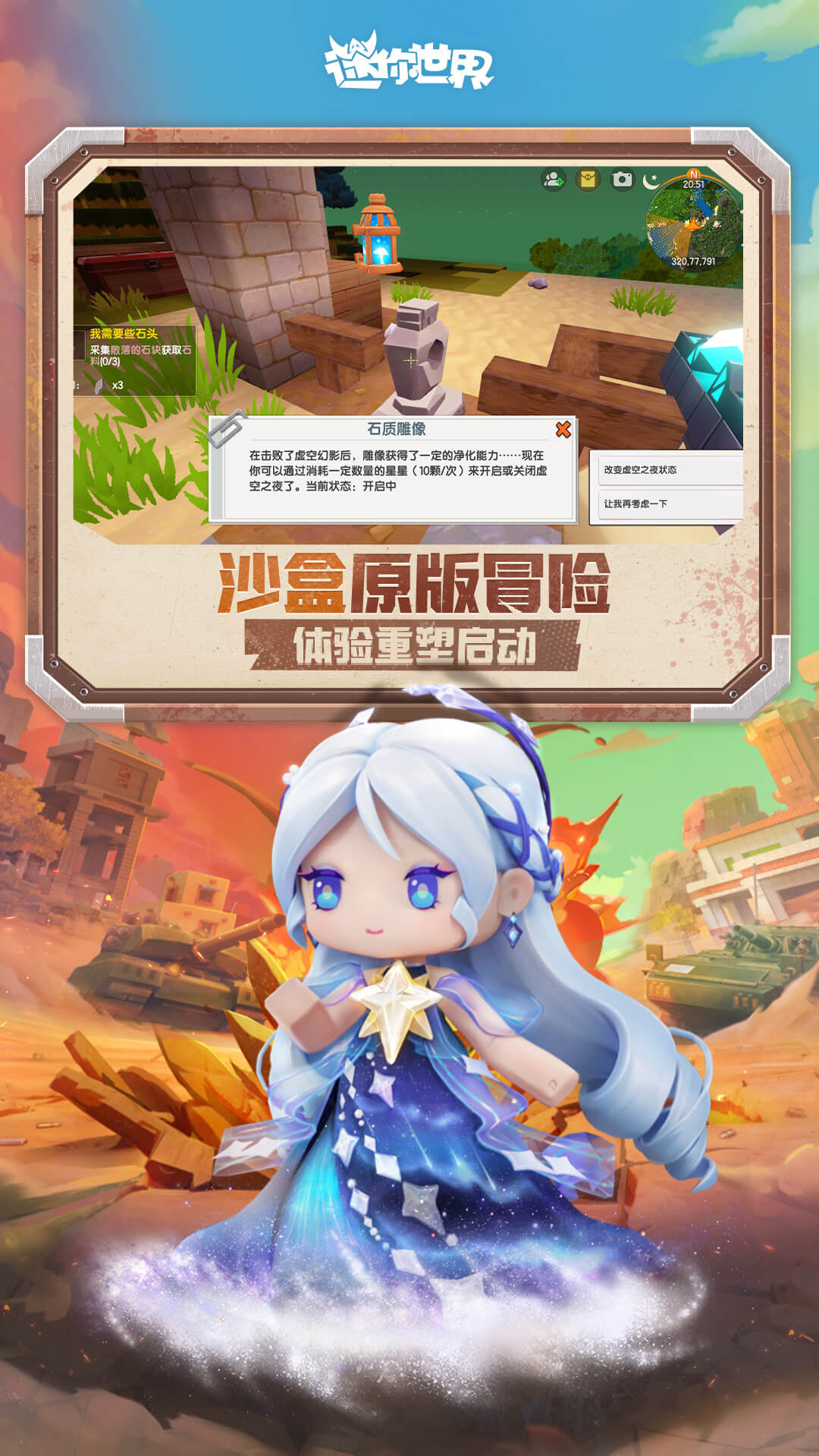精彩截图-迷你世界2025官方新版