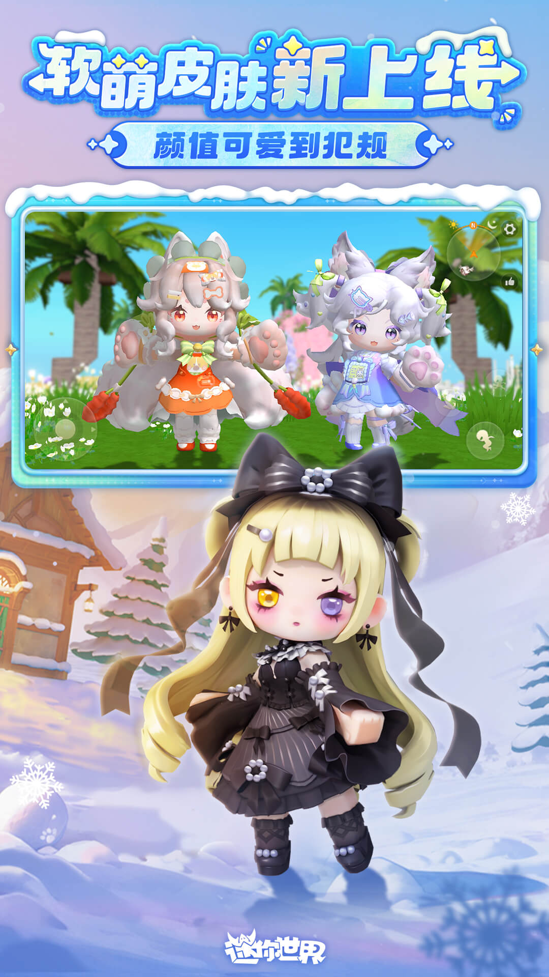 精彩截图-迷你世界2025官方新版