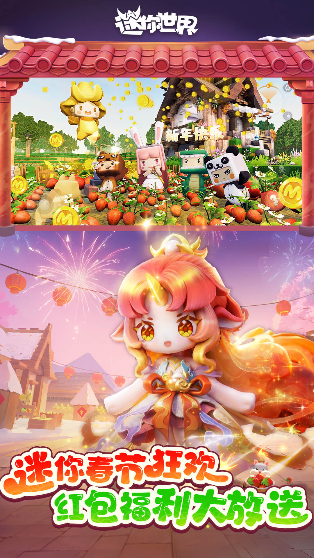 精彩截图-迷你世界2026官方新版