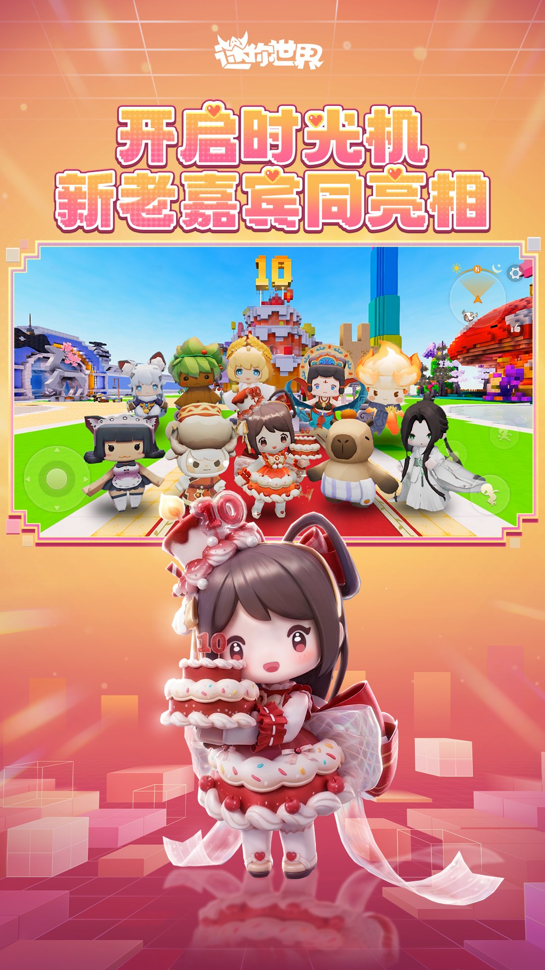 精彩截图-迷你世界2026官方新版