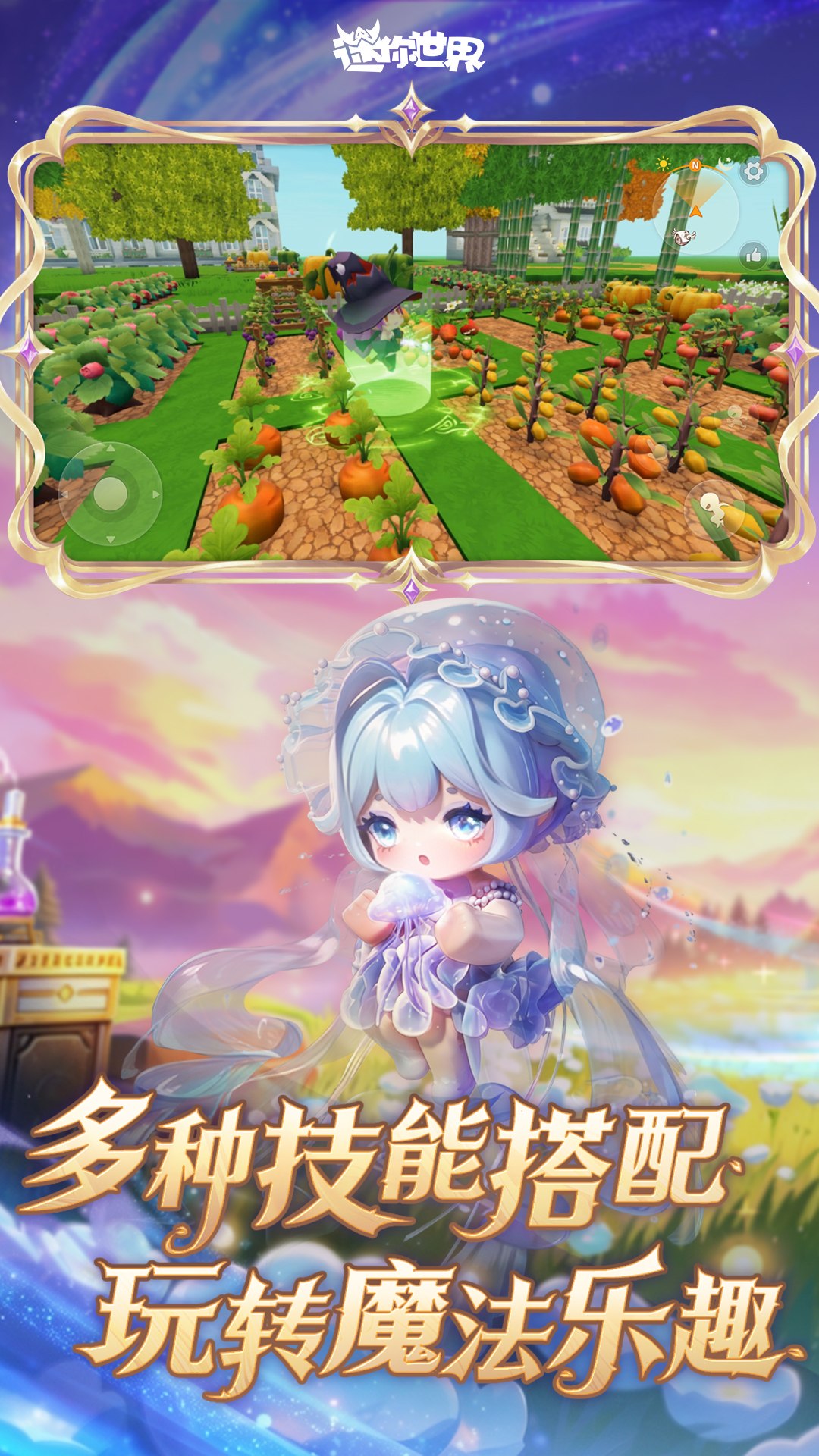 精彩截图-迷你世界2026官方新版