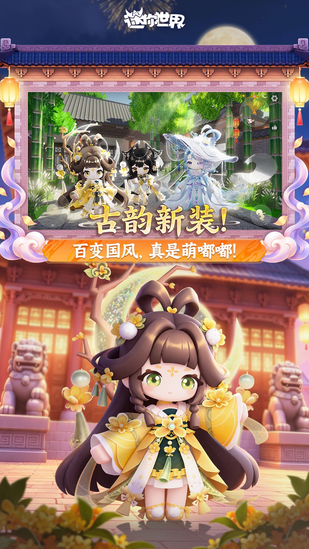 精彩截图-迷你世界2026官方新版