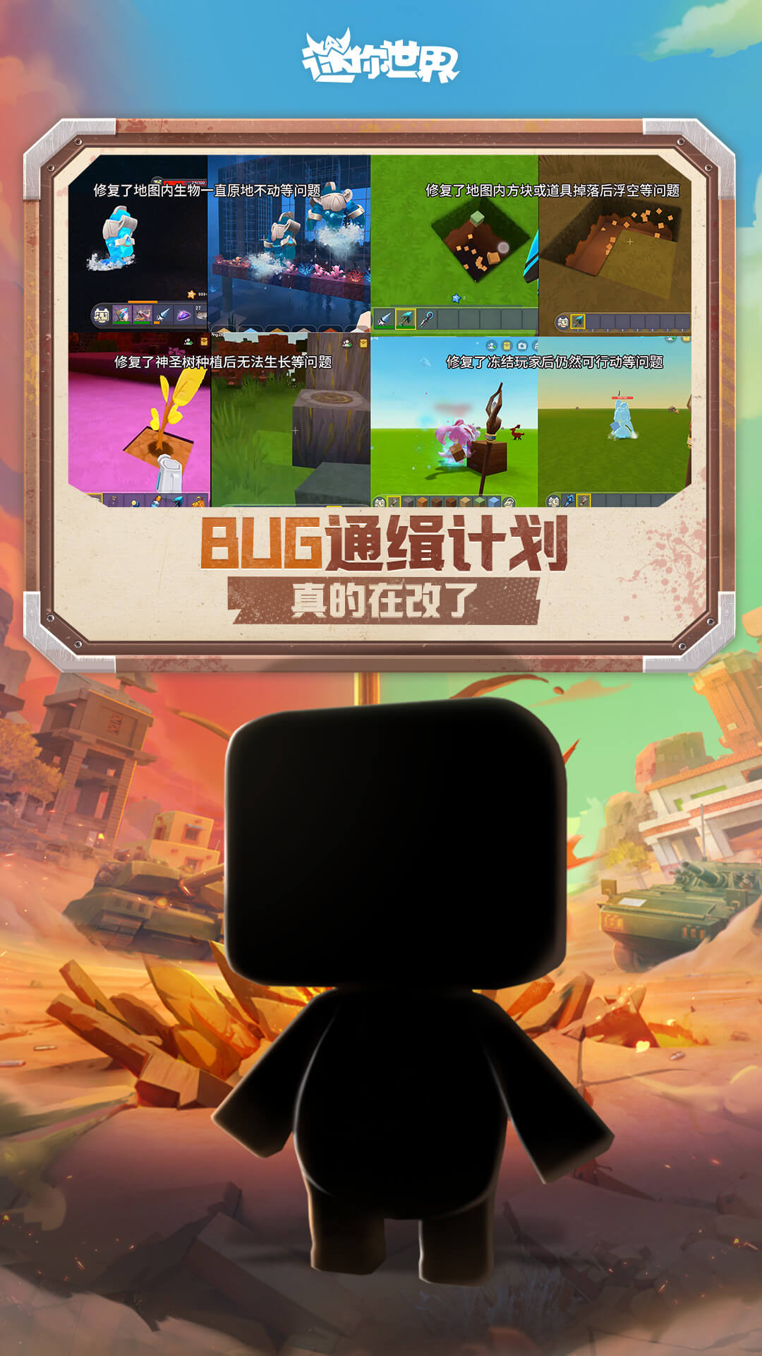 精彩截图-迷你世界2025官方新版