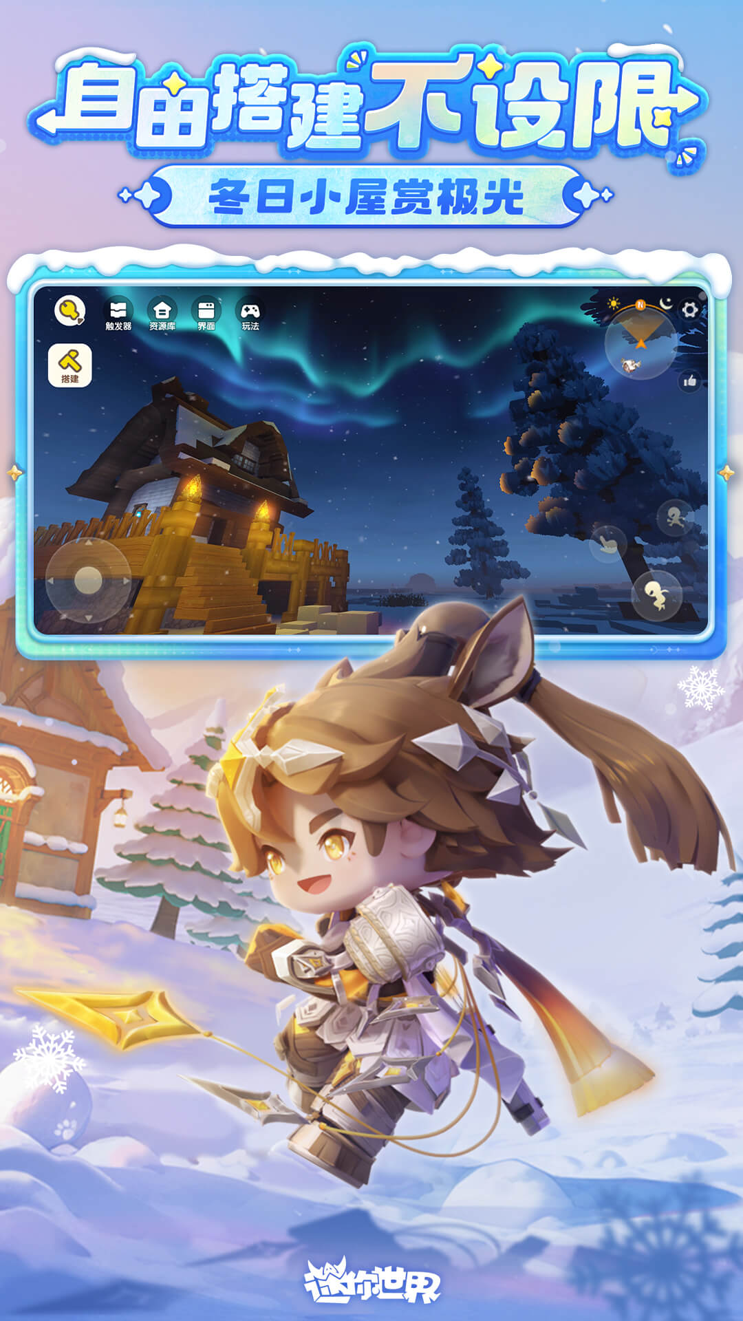 精彩截图-迷你世界2025官方新版