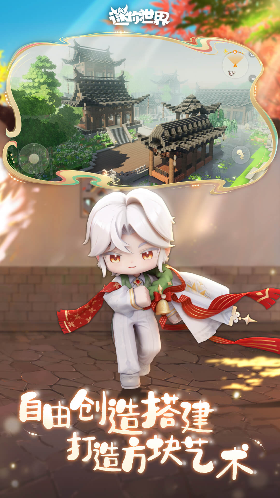 精彩截图-迷你世界2025官方新版